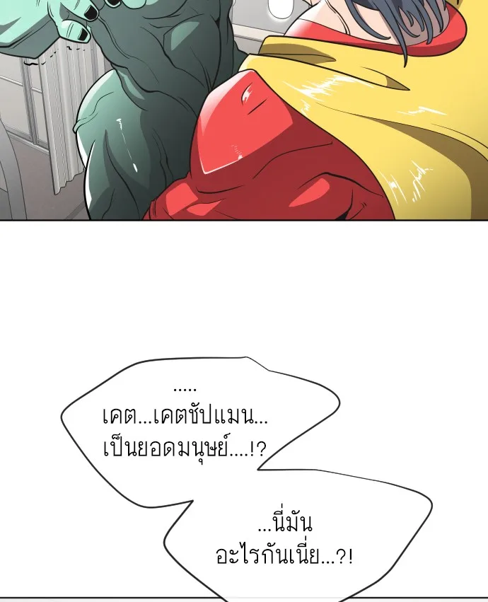 Superhuman Era ยุคแห่งยอดมนุษย์ ตอนที่ 25 หน้า 26