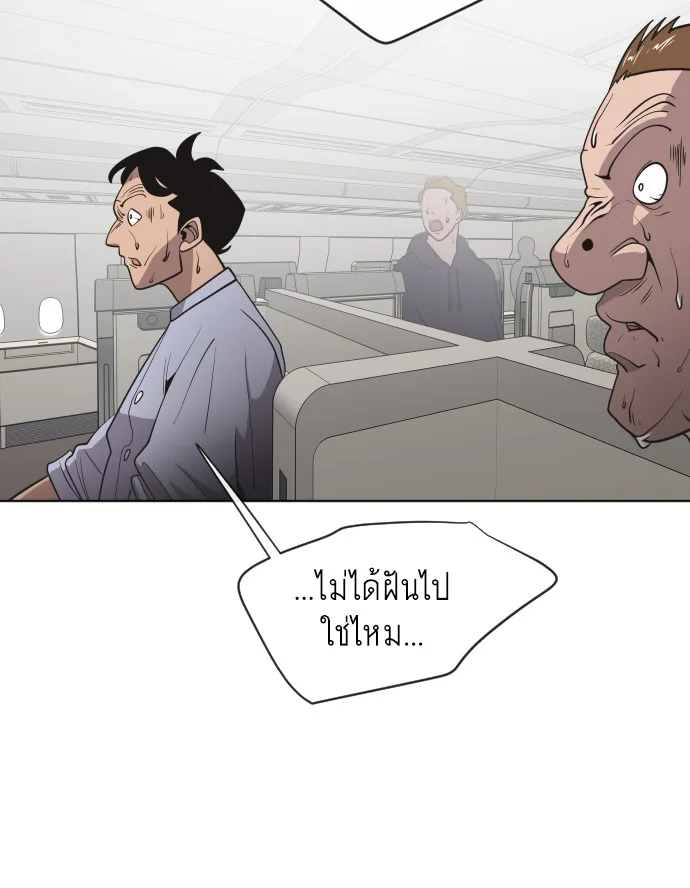 Superhuman Era ยุคแห่งยอดมนุษย์ ตอนที่ 25 หน้า 27