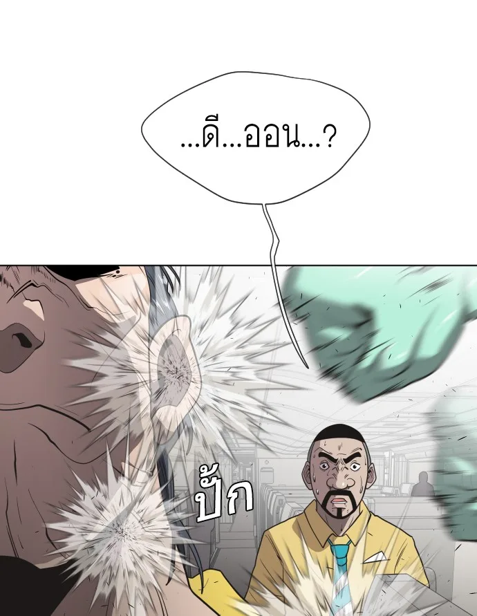Superhuman Era ยุคแห่งยอดมนุษย์ ตอนที่ 25 หน้า 30