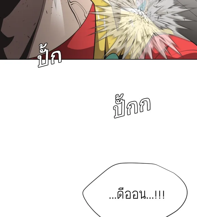 Superhuman Era ยุคแห่งยอดมนุษย์ ตอนที่ 25 หน้า 31
