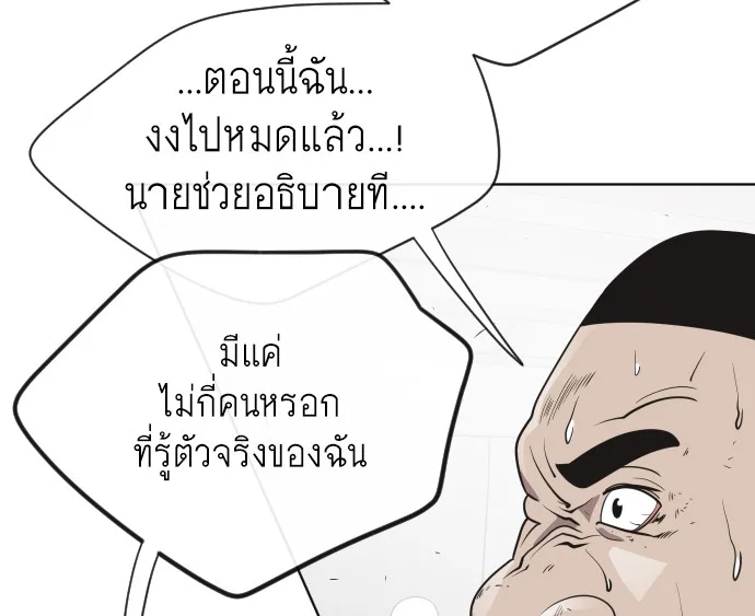 Superhuman Era ยุคแห่งยอดมนุษย์ ตอนที่ 25 หน้า 32