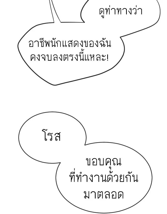 Superhuman Era ยุคแห่งยอดมนุษย์ ตอนที่ 25 หน้า 34