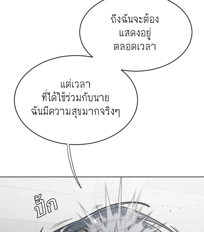 Superhuman Era ยุคแห่งยอดมนุษย์ ตอนที่ 25 หน้า 36