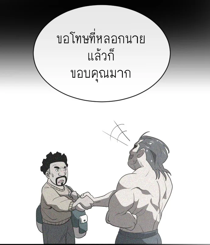 Superhuman Era ยุคแห่งยอดมนุษย์ ตอนที่ 25 หน้า 38