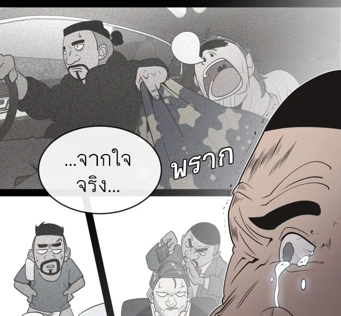 Superhuman Era ยุคแห่งยอดมนุษย์ ตอนที่ 25 หน้า 39