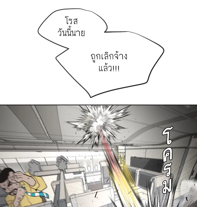 Superhuman Era ยุคแห่งยอดมนุษย์ ตอนที่ 25 หน้า 41