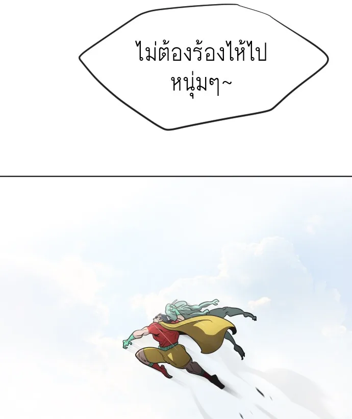 Superhuman Era ยุคแห่งยอดมนุษย์ ตอนที่ 25 หน้า 43