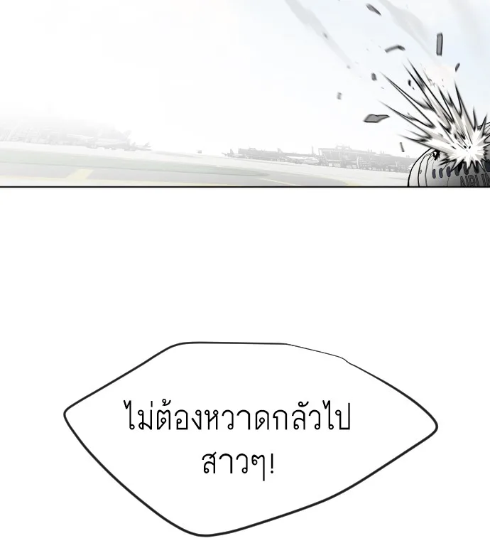 Superhuman Era ยุคแห่งยอดมนุษย์ ตอนที่ 25 หน้า 44