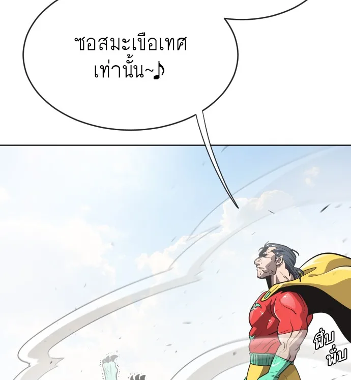 Superhuman Era ยุคแห่งยอดมนุษย์ ตอนที่ 25 หน้า 47