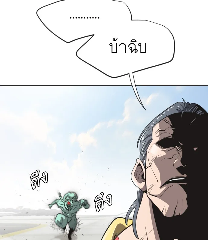 Superhuman Era ยุคแห่งยอดมนุษย์ ตอนที่ 25 หน้า 49