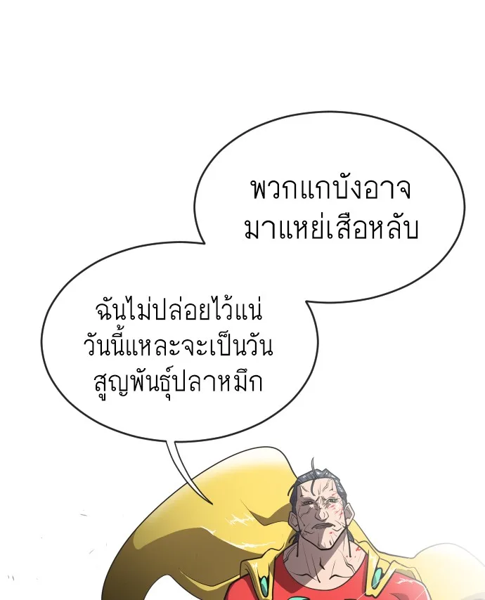 Superhuman Era ยุคแห่งยอดมนุษย์ ตอนที่ 25 หน้า 60