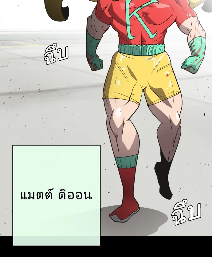 Superhuman Era ยุคแห่งยอดมนุษย์ ตอนที่ 25 หน้า 61
