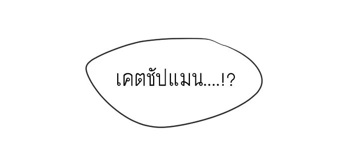 Superhuman Era ยุคแห่งยอดมนุษย์ ตอนที่ 25 หน้า 63