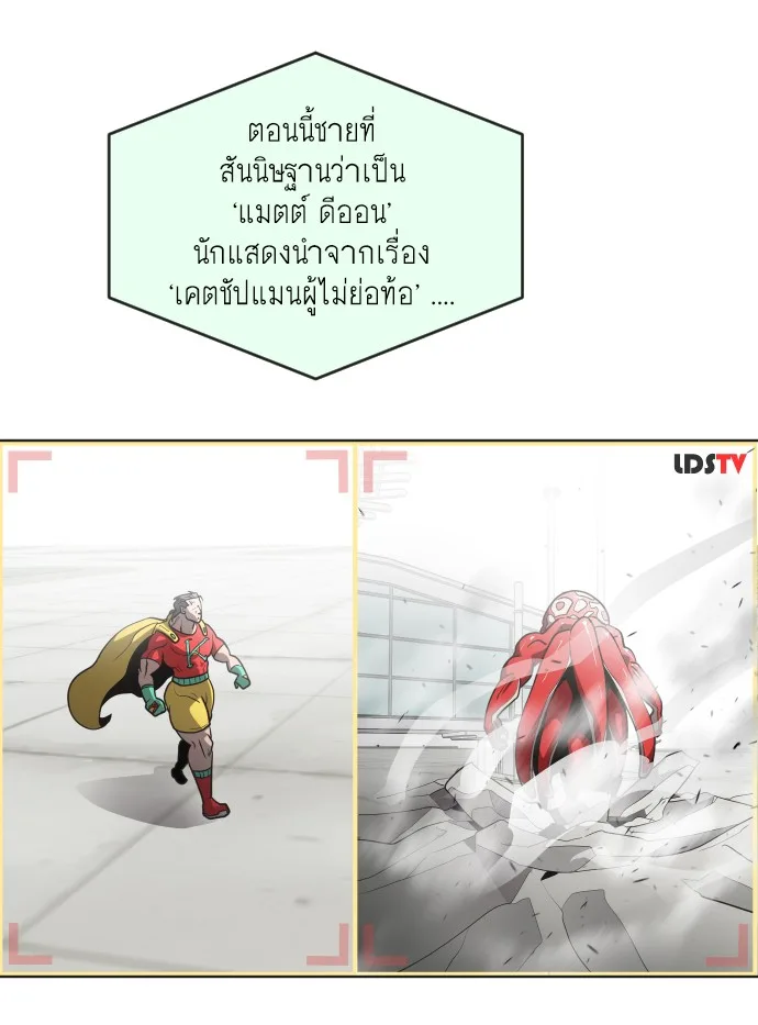 Superhuman Era ยุคแห่งยอดมนุษย์ ตอนที่ 25 หน้า 65