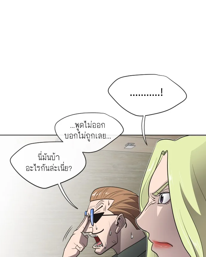 Superhuman Era ยุคแห่งยอดมนุษย์ ตอนที่ 25 หน้า 66