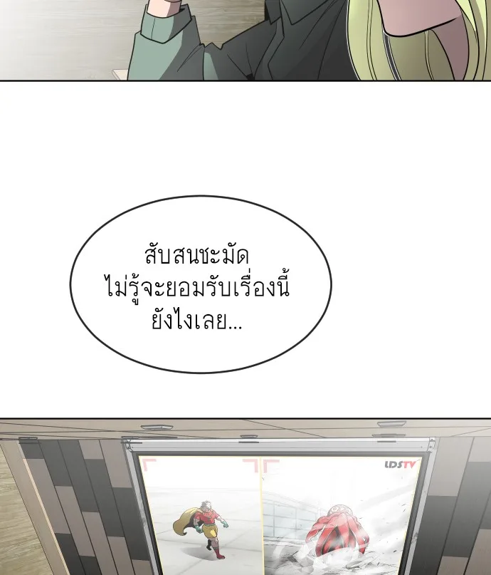 Superhuman Era ยุคแห่งยอดมนุษย์ ตอนที่ 25 หน้า 67