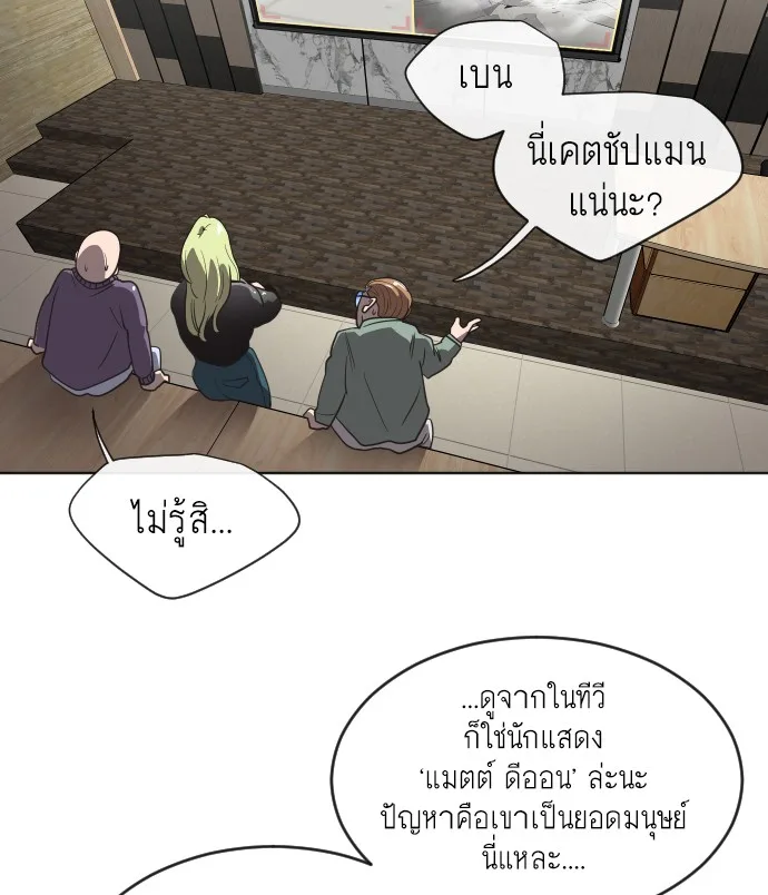 Superhuman Era ยุคแห่งยอดมนุษย์ ตอนที่ 25 หน้า 68