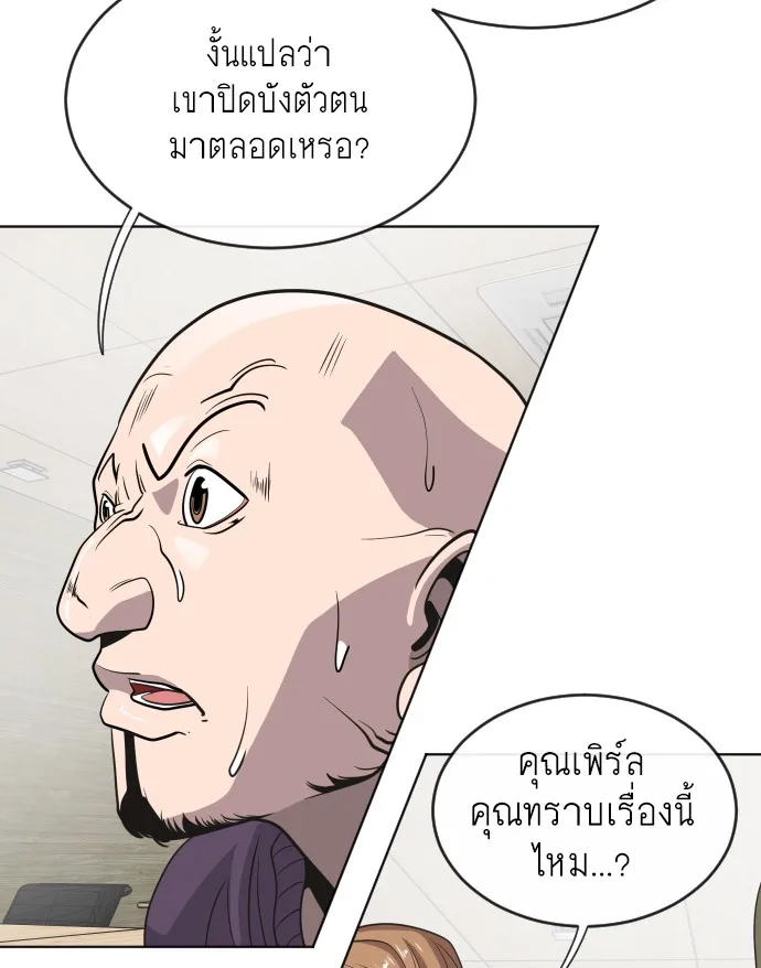 Superhuman Era ยุคแห่งยอดมนุษย์ ตอนที่ 25 หน้า 69