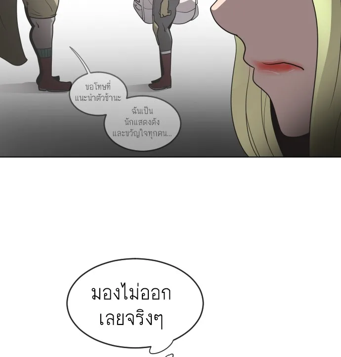Superhuman Era ยุคแห่งยอดมนุษย์ ตอนที่ 25 หน้า 73