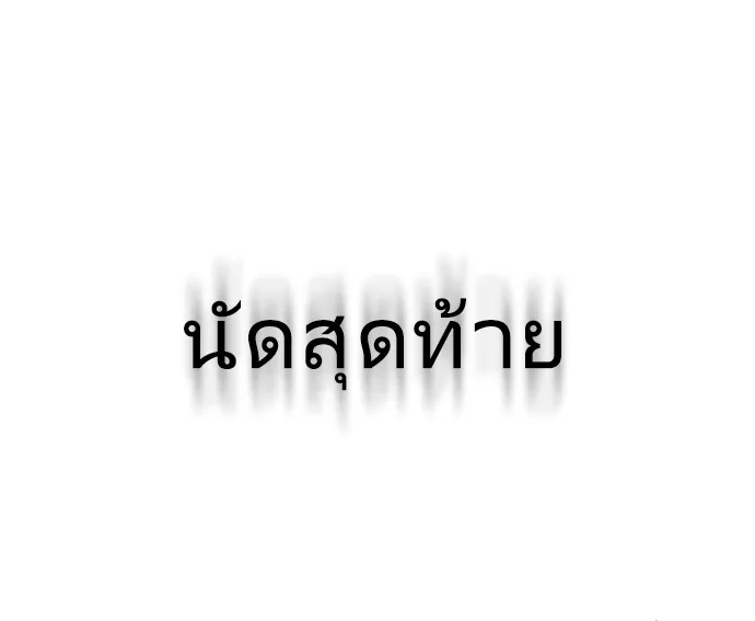 Superhuman Era ยุคแห่งยอดมนุษย์ ตอนที่ 25 หน้า 75