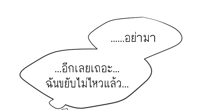 Superhuman Era ยุคแห่งยอดมนุษย์ ตอนที่ 25 หน้า 85