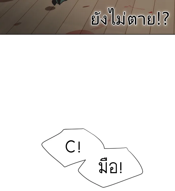 Superhuman Era ยุคแห่งยอดมนุษย์ ตอนที่ 25 หน้า 89
