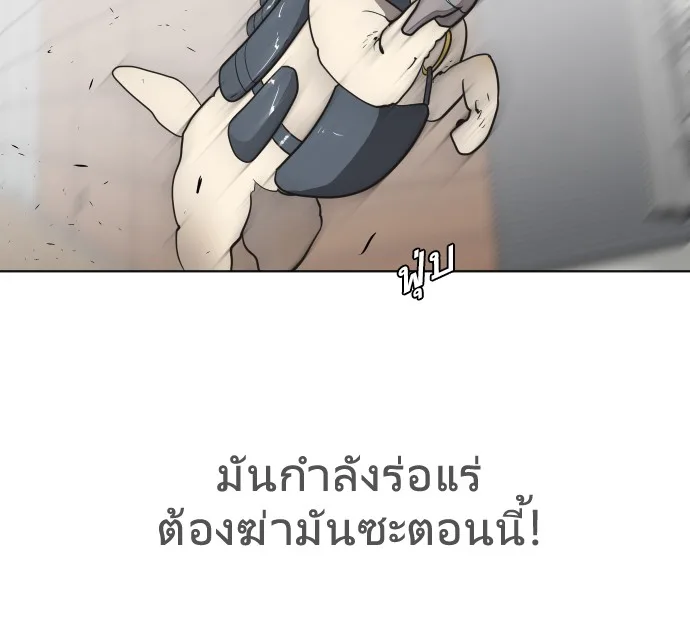 Superhuman Era ยุคแห่งยอดมนุษย์ ตอนที่ 25 หน้า 91