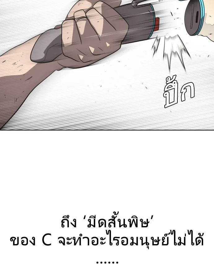 Superhuman Era ยุคแห่งยอดมนุษย์ ตอนที่ 25 หน้า 94