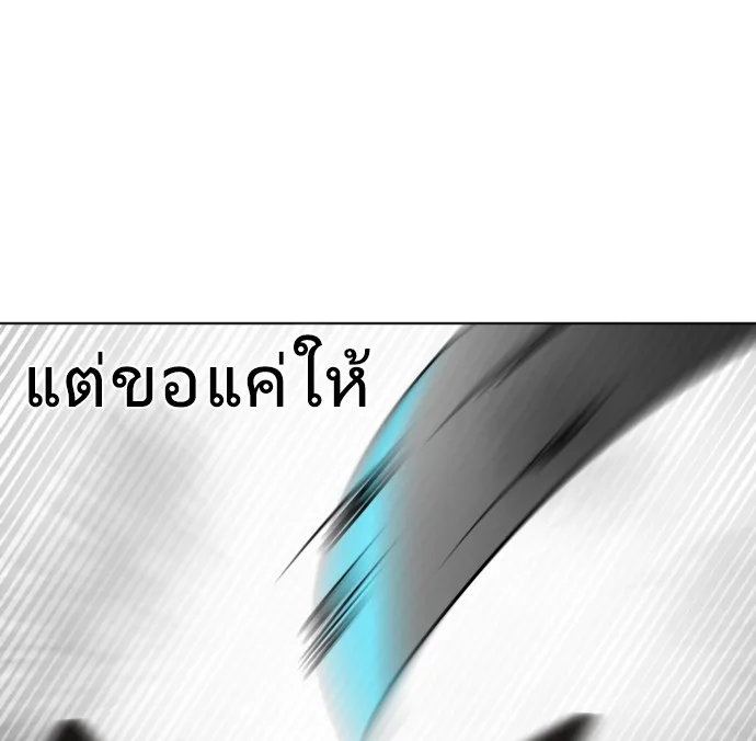 Superhuman Era ยุคแห่งยอดมนุษย์ ตอนที่ 25 หน้า 97