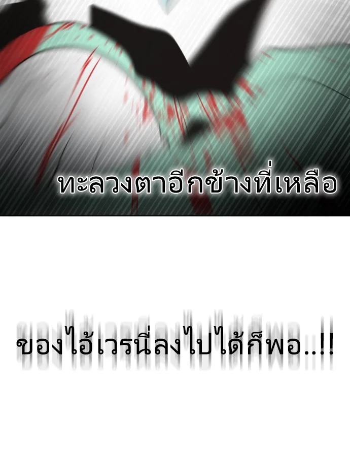 Superhuman Era ยุคแห่งยอดมนุษย์ ตอนที่ 25 หน้า 98