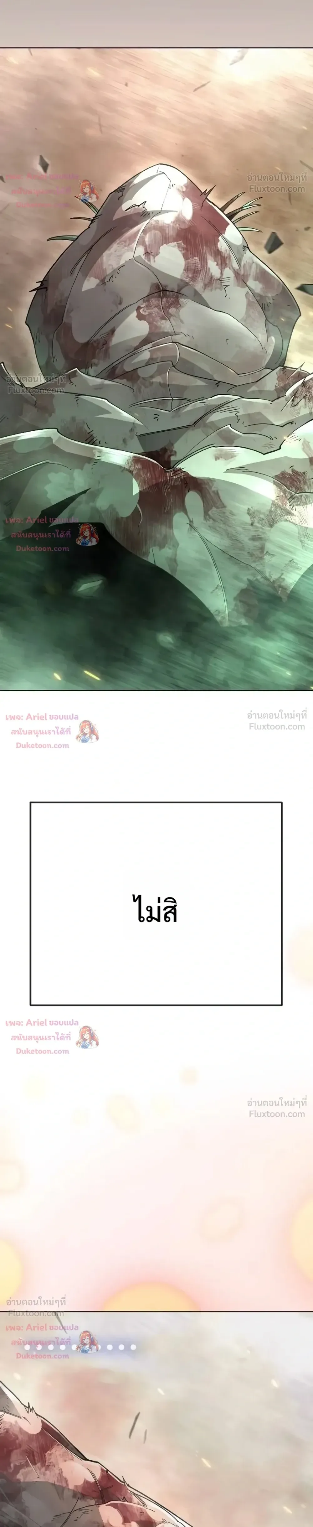 Superhuman Era ยุคแห่งยอดมนุษย์ ตอนที่ 250 หน้า 22