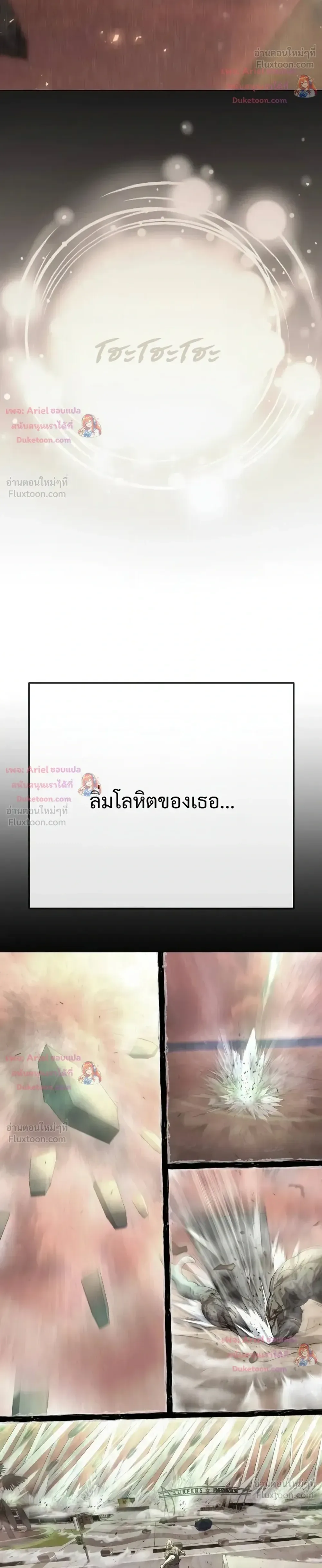 Superhuman Era ยุคแห่งยอดมนุษย์ ตอนที่ 250 หน้า 24