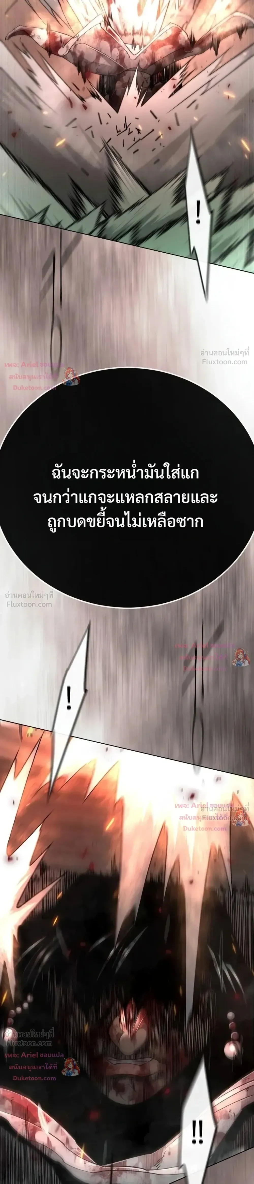 Superhuman Era ยุคแห่งยอดมนุษย์ ตอนที่ 250 หน้า 31