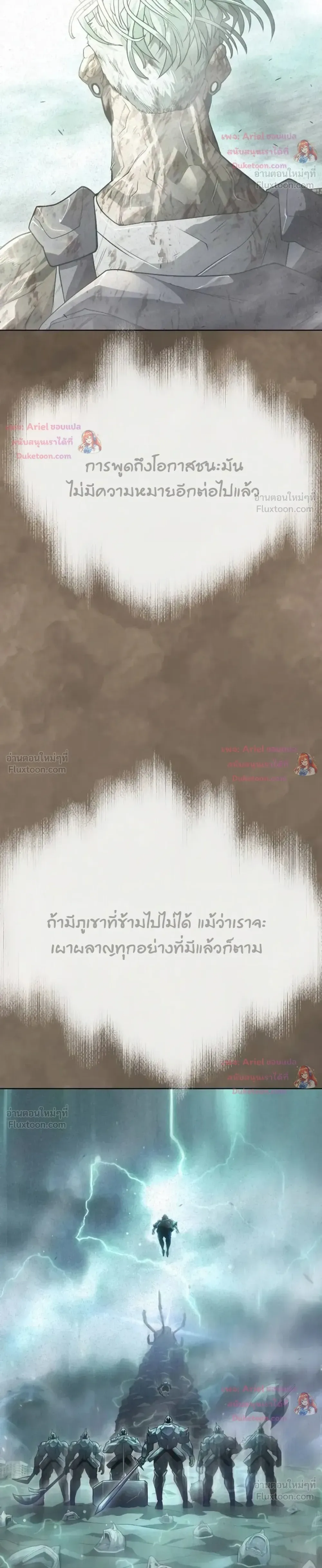 Superhuman Era ยุคแห่งยอดมนุษย์ ตอนที่ 250 หน้า 36
