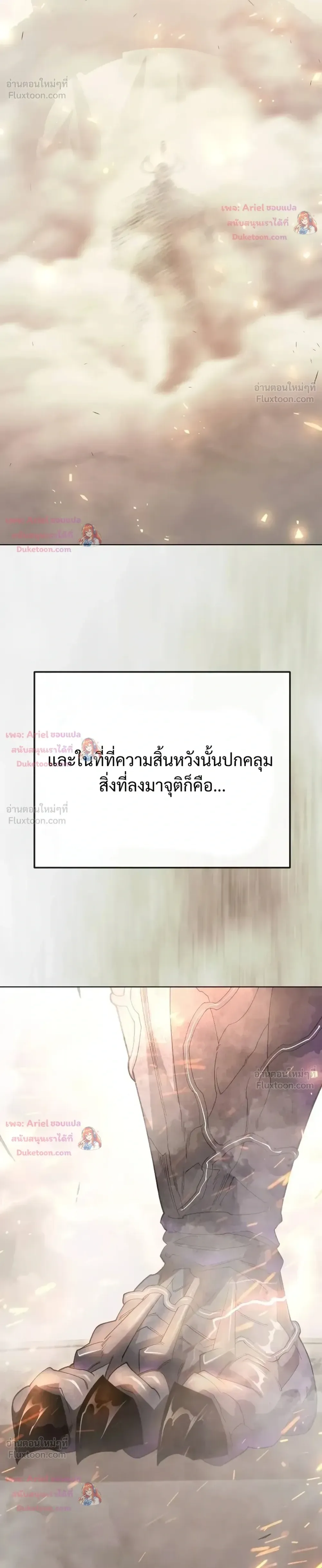 Superhuman Era ยุคแห่งยอดมนุษย์ ตอนที่ 250 หน้า 4