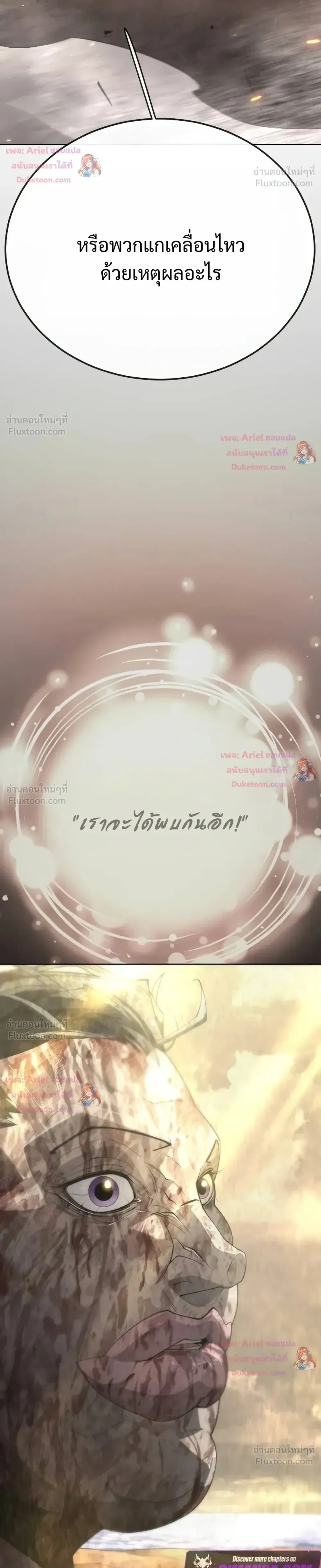 Superhuman Era ยุคแห่งยอดมนุษย์ ตอนที่ 250 หน้า 44
