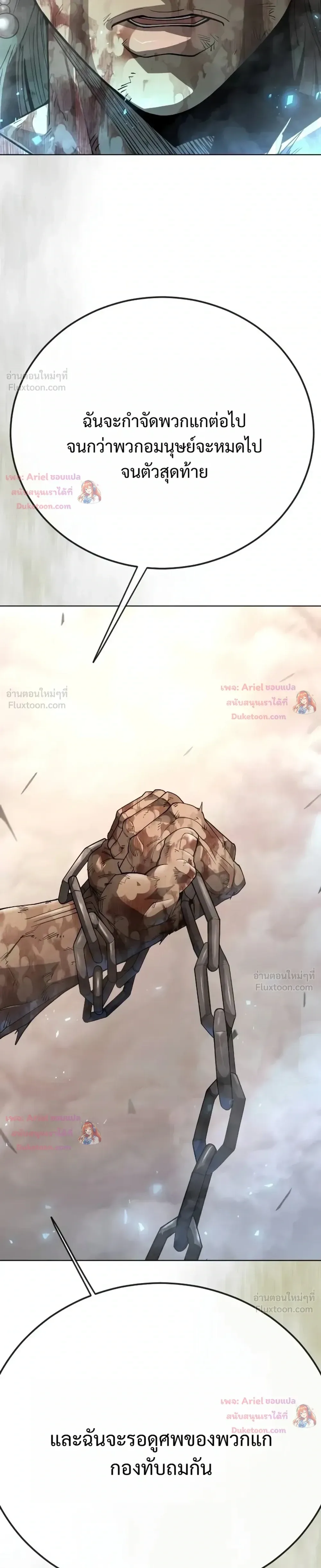 Superhuman Era ยุคแห่งยอดมนุษย์ ตอนที่ 250 หน้า 47