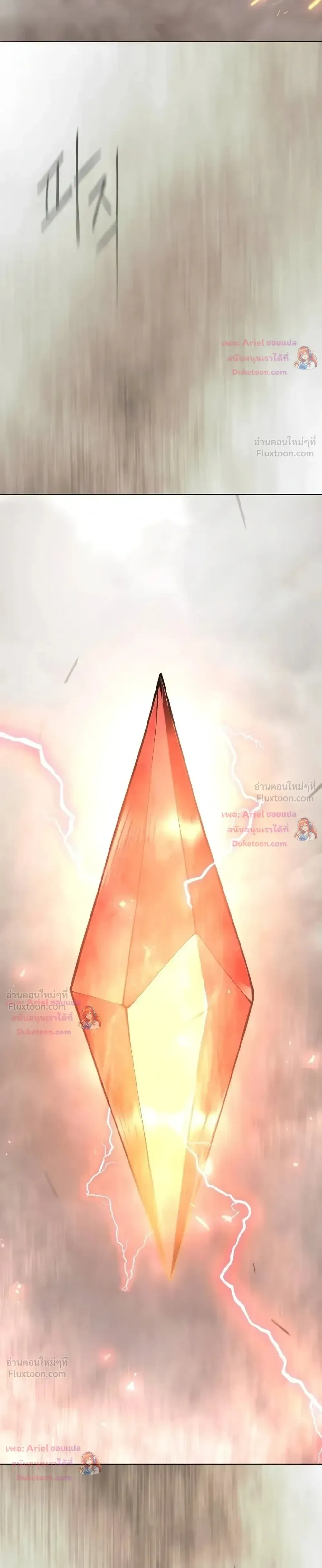 Superhuman Era ยุคแห่งยอดมนุษย์ ตอนที่ 250 หน้า 5