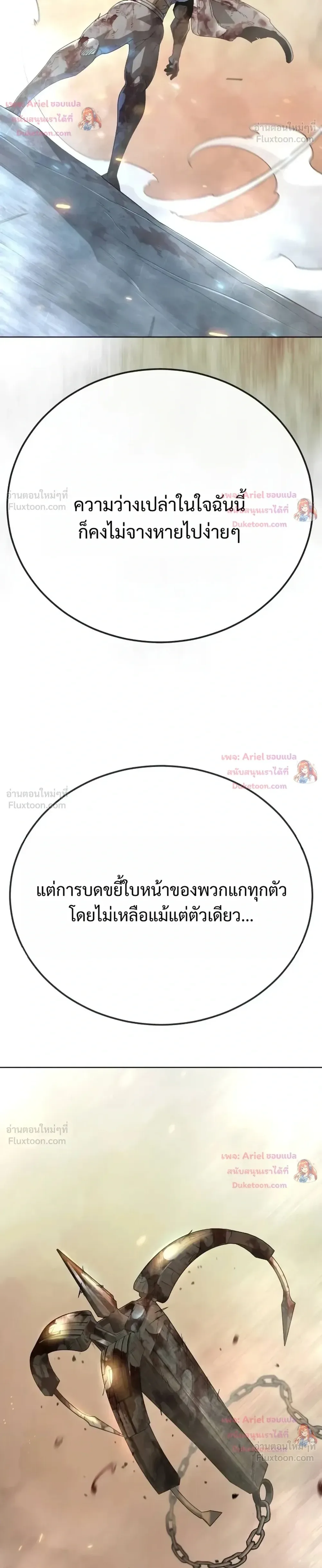 Superhuman Era ยุคแห่งยอดมนุษย์ ตอนที่ 250 หน้า 50