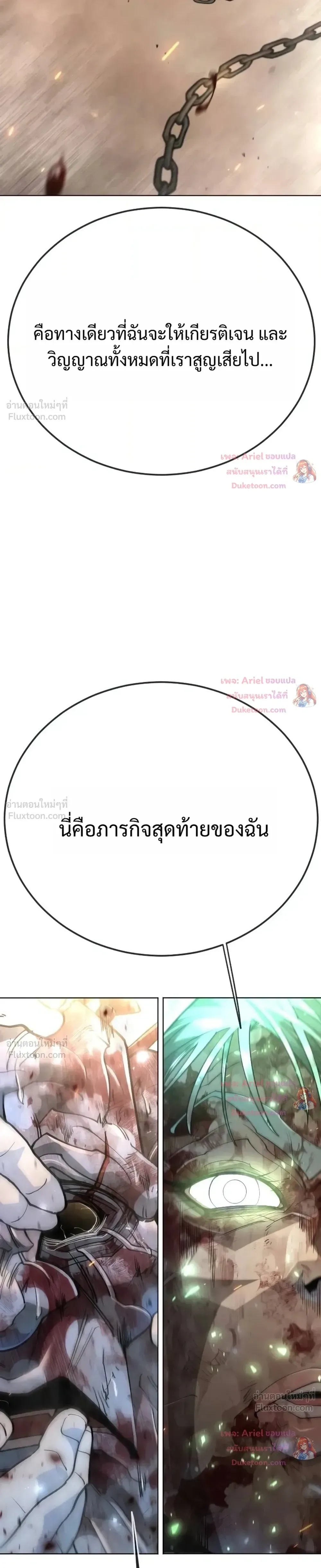 Superhuman Era ยุคแห่งยอดมนุษย์ ตอนที่ 250 หน้า 51