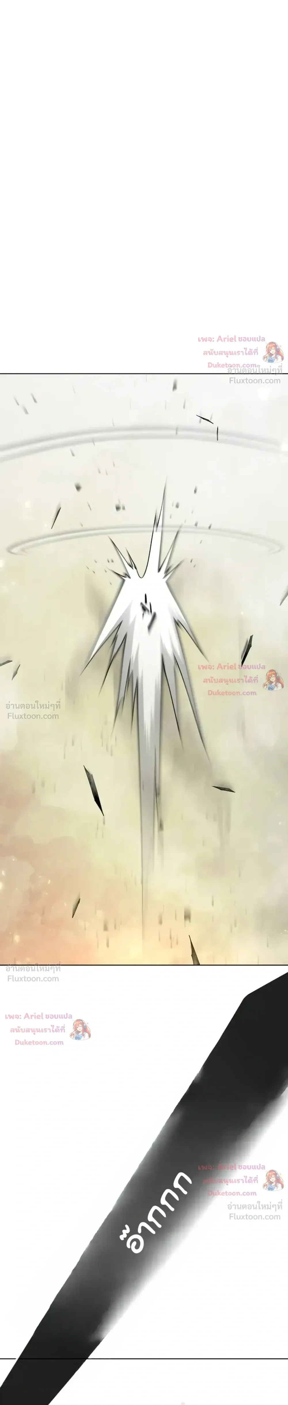 Superhuman Era ยุคแห่งยอดมนุษย์ ตอนที่ 250 หน้า 53