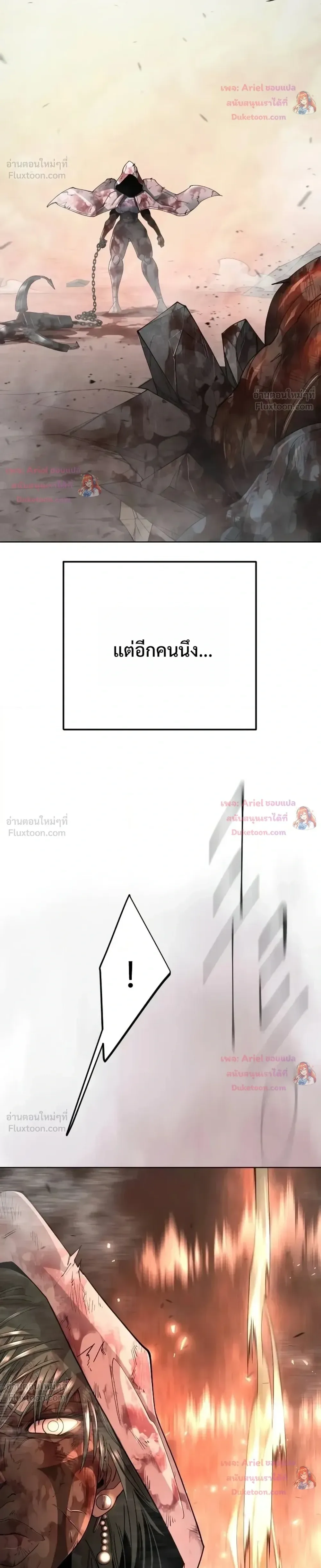 Superhuman Era ยุคแห่งยอดมนุษย์ ตอนที่ 250 หน้า 58