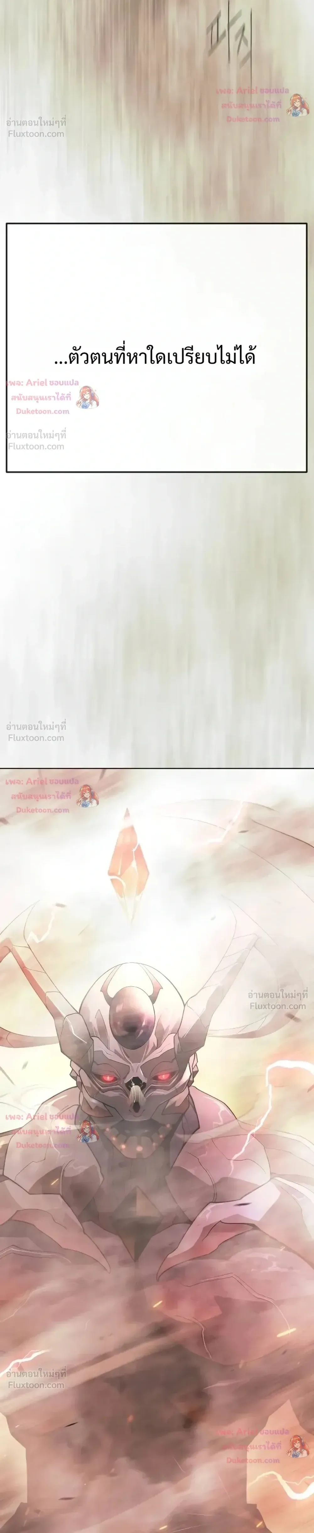 Superhuman Era ยุคแห่งยอดมนุษย์ ตอนที่ 250 หน้า 6
