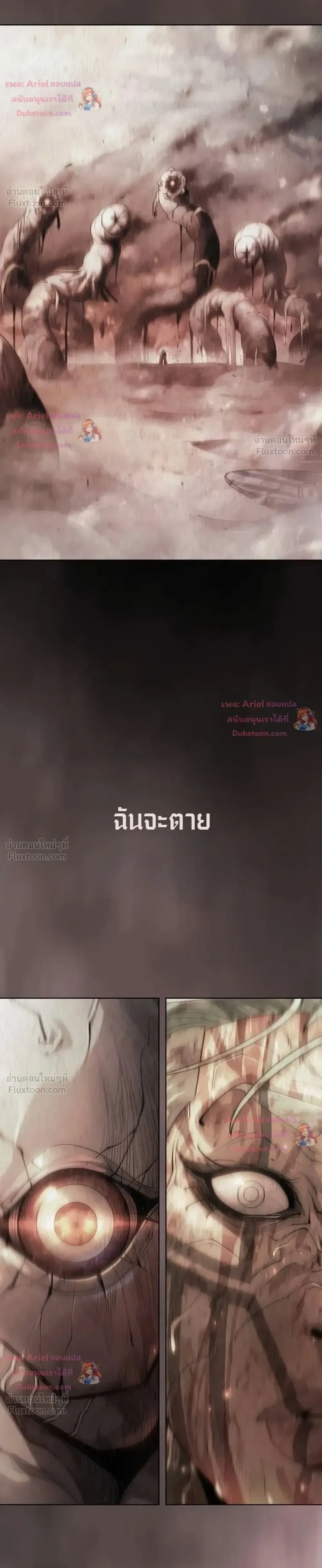 Superhuman Era ยุคแห่งยอดมนุษย์ ตอนที่ 250 หน้า 62