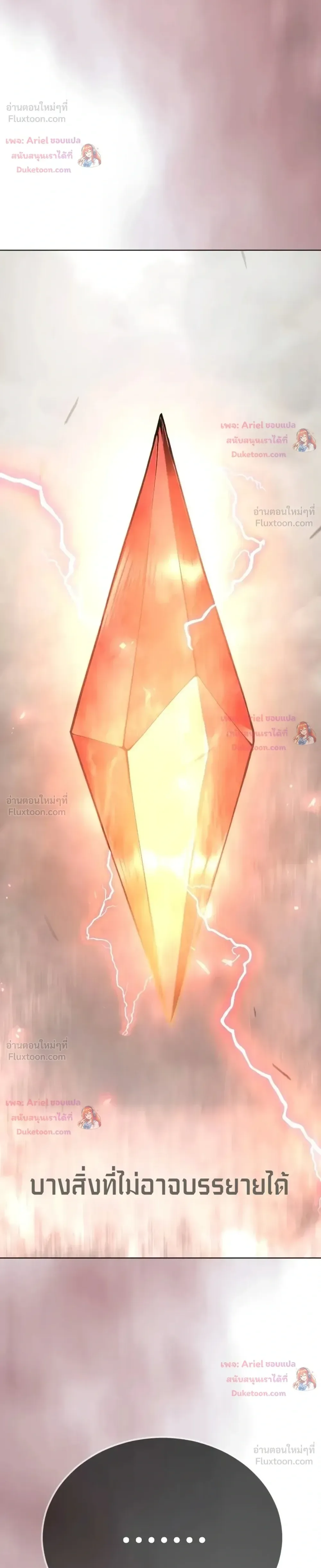Superhuman Era ยุคแห่งยอดมนุษย์ ตอนที่ 250 หน้า 64