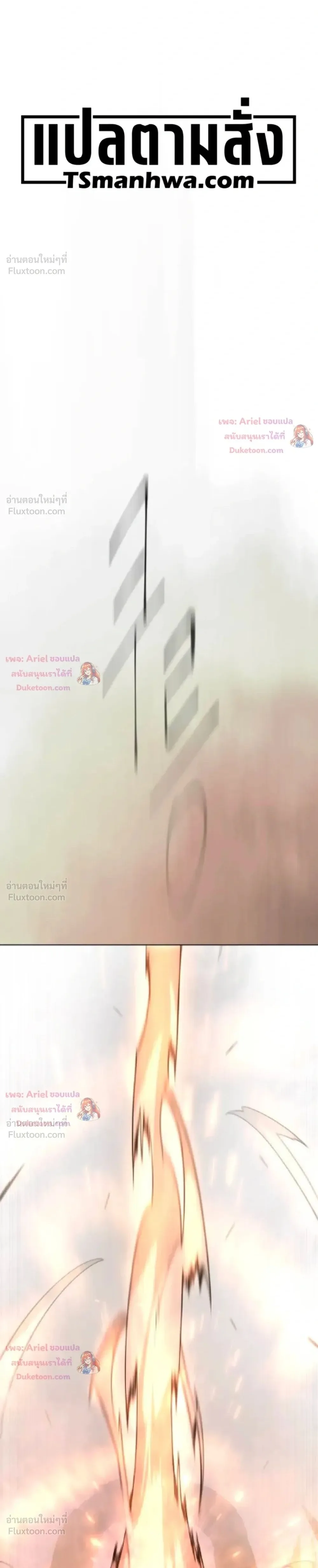 Superhuman Era ยุคแห่งยอดมนุษย์ ตอนที่ 251 หน้า 1