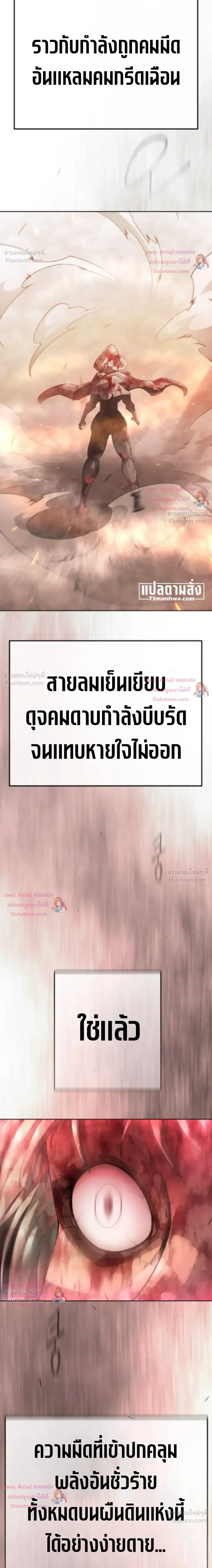 Superhuman Era ยุคแห่งยอดมนุษย์ ตอนที่ 251 หน้า 10
