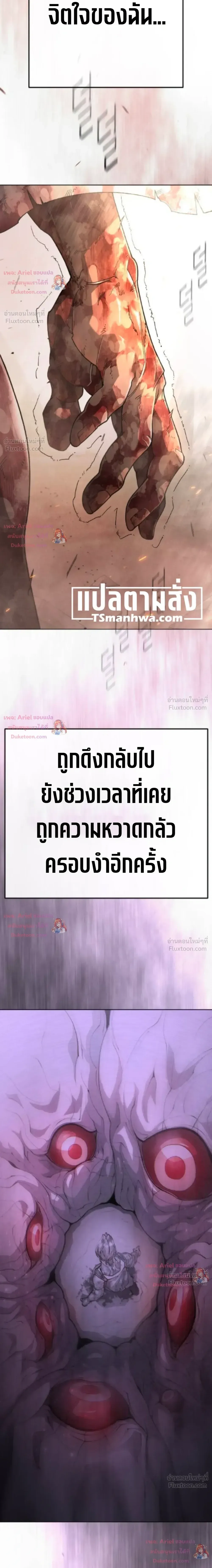 Superhuman Era ยุคแห่งยอดมนุษย์ ตอนที่ 251 หน้า 16