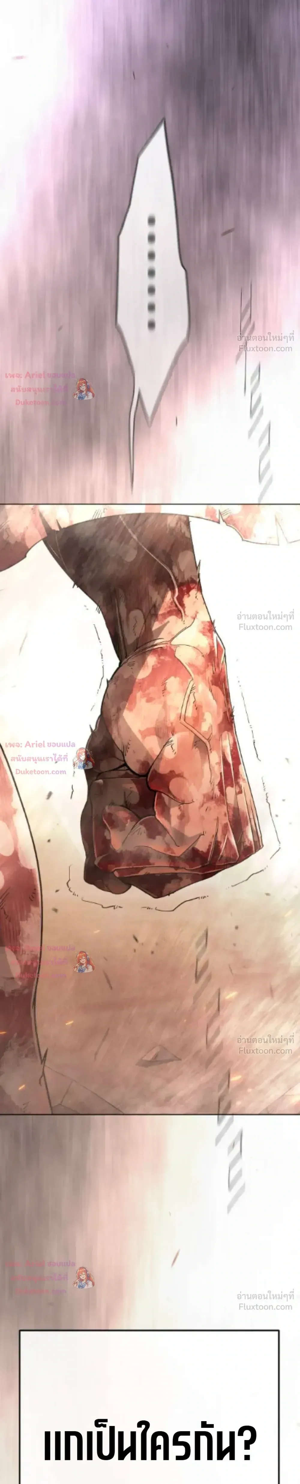 Superhuman Era ยุคแห่งยอดมนุษย์ ตอนที่ 251 หน้า 17
