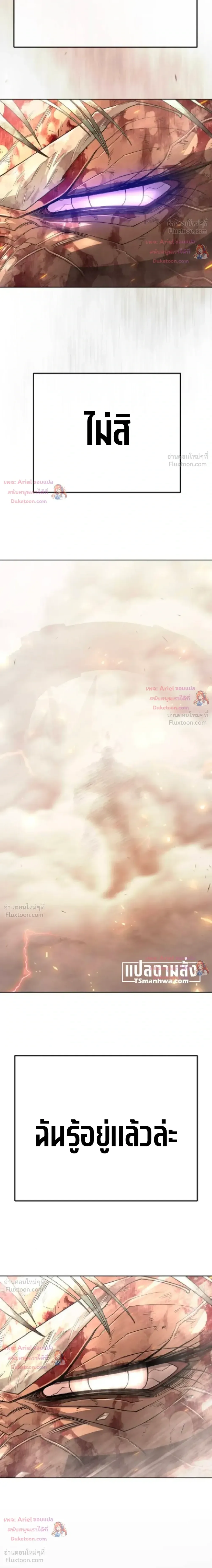 Superhuman Era ยุคแห่งยอดมนุษย์ ตอนที่ 251 หน้า 18